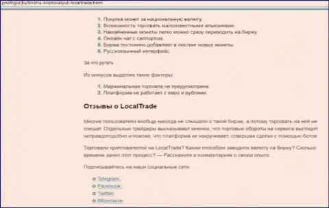 Детальный обзор Local Trade и мнения клиентов организации