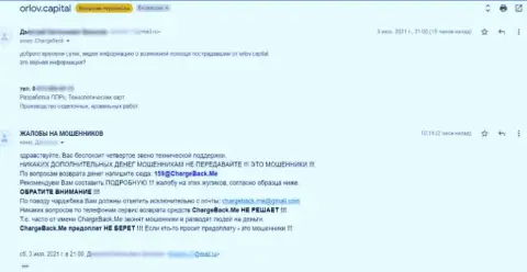 Сотрудничество с internet мошенниками Орлов Капитал чревато неприятными последствиями - жалоба