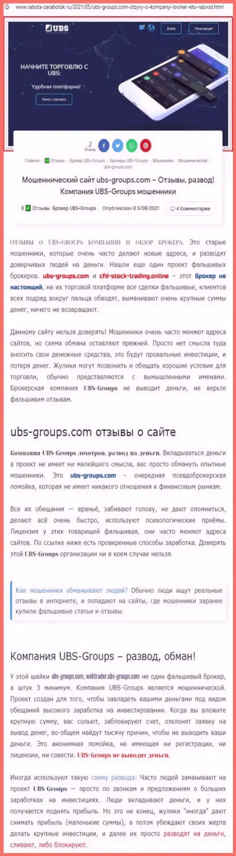 Автор отзыва говорит, что UBS-Groups - это МОШЕННИКИ !