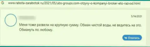 Мнение с доказательствами противозаконных уловок ЮБС-Группс Ком