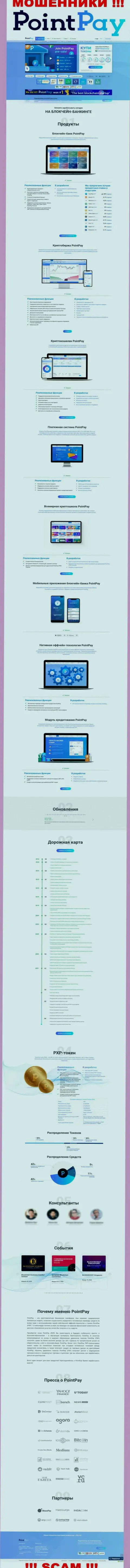 Разбор официального сайта мошенников ПоинтПэй