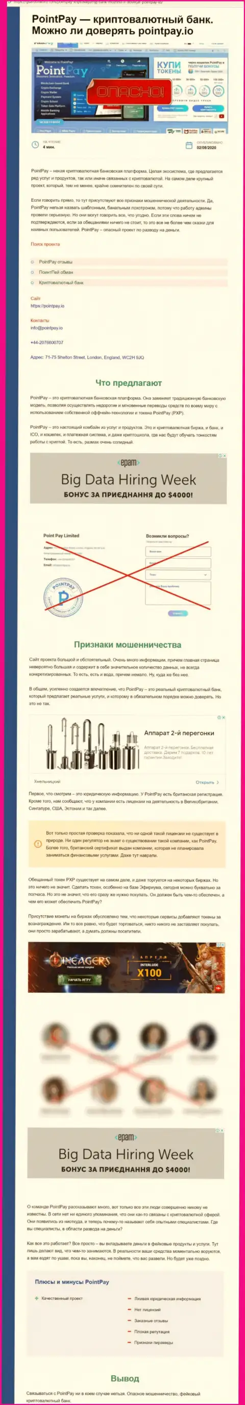 СОТРУДНИЧАТЬ КРАЙНЕ РИСКОВАННО - статья с обзором мошеннических комбинаций PointPay