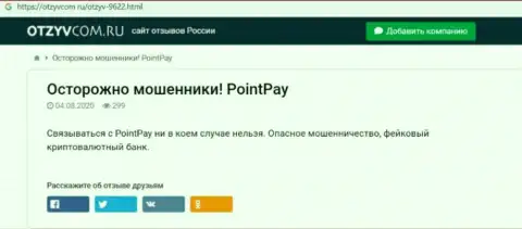 Подробный обзор PointPay, отзывы реальных клиентов и факты разводняка