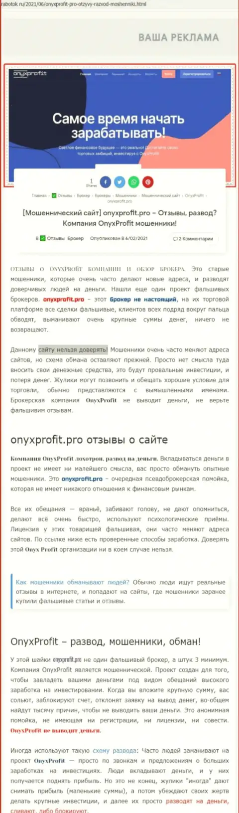 Хитрые уловки от организации ОниксПрофит, обзор неправомерных деяний