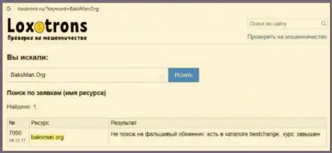 Разоблачающая, на просторах сети, информация о мошеннических комбинациях БаксМан