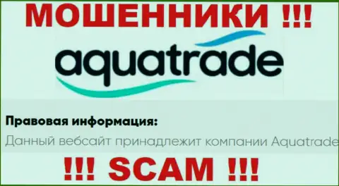 АкваТрейд - именно эта компания управляет разводилами Аква Трейд