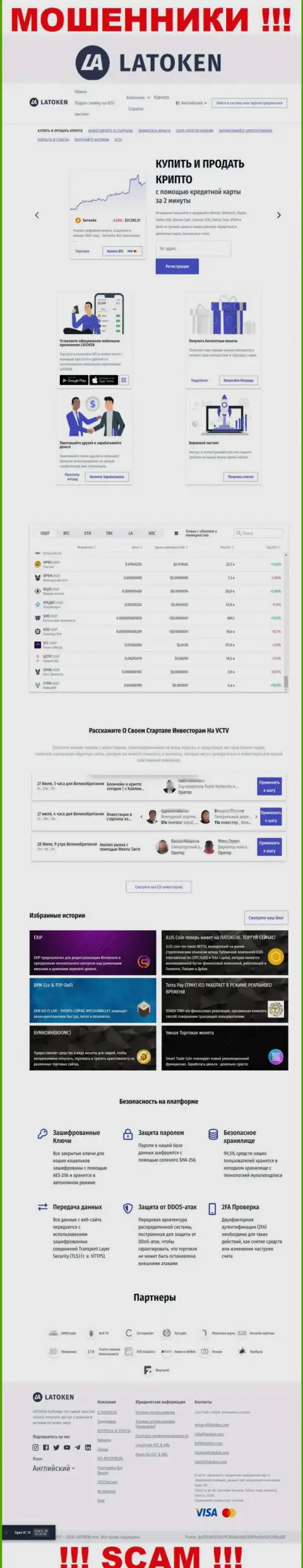 Скриншот официального сайта противоправно действующей компании Латокен