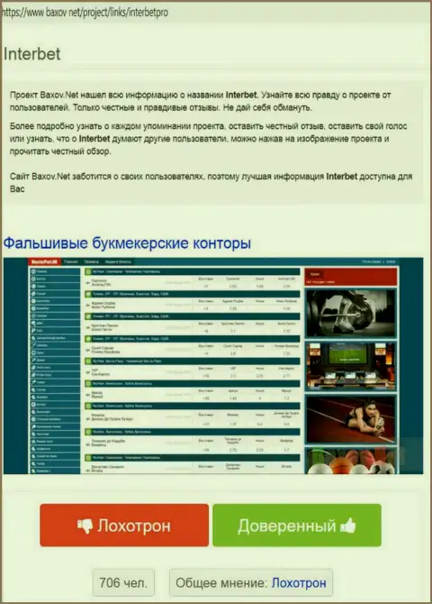 Обзор InterBet Pro с разбором всех показателей махинаций