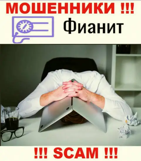 ФиаНит работают БЕЗ ЛИЦЕНЗИИ и НИКЕМ НЕ РЕГУЛИРУЮТСЯ !!! РАЗВОДИЛЫ !