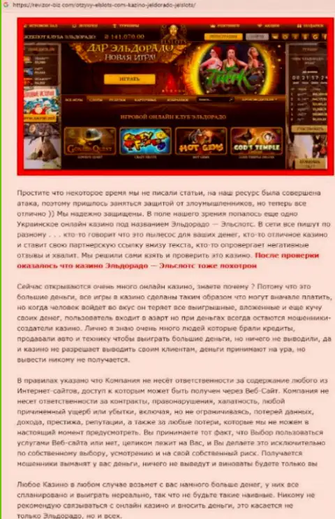 ElSlots это РАЗВОДИЛЫ !!! обзорная публикация с доказательствами неправомерных действий