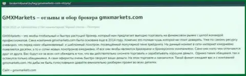 Анализ действий компании GMXMarkets - дурачат жестко (обзор)