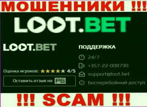 Облапошиванием клиентов internet-мошенники из LootBet заняты с различных номеров телефонов