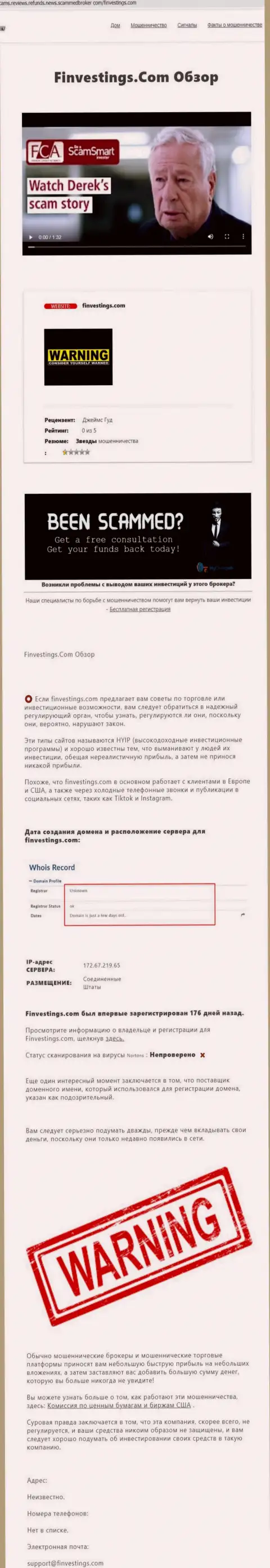 Обзор компании Finvestings Com, проявившей себя, как интернет афериста