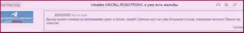 Не верьте обманщикам UTradex, обворуют и не заметите - отзыв