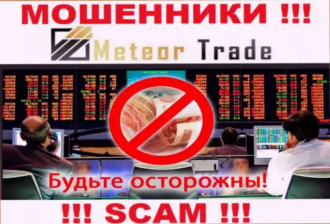 MeteorTrade Pro - РАЗВОДИЛЫ, прокручивают свои делишки в области - FOREX