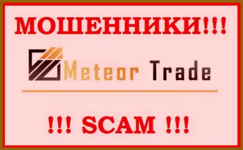 MeteorTrade это ВОРЮГИ ! Взаимодействовать весьма опасно !!!