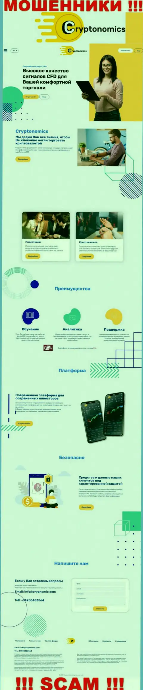 Сайт мошенников Crypnomic Com