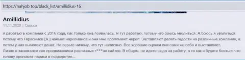 Отзыв посетителя сети об фирме Амиллидиус с сервиса нахджоб топ