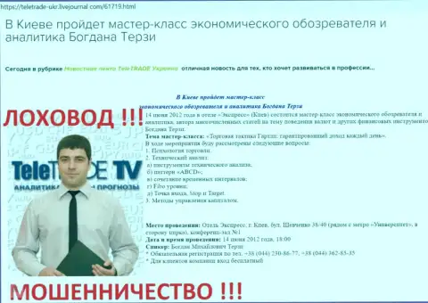 Богдан Терзи активно занимался продвижением махинаторов TeleTrade Ru