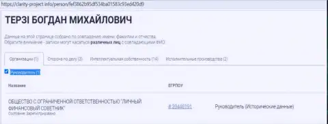 Богдан Терзи владелец конторы ООО 
