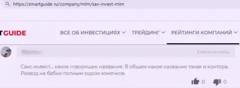 Реальный отзыв с доказательствами незаконных комбинаций СаксИнвест Нет