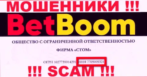 Номер регистрации махинаторов BetBoom, с которыми рискованно взаимодействовать - 7705005321