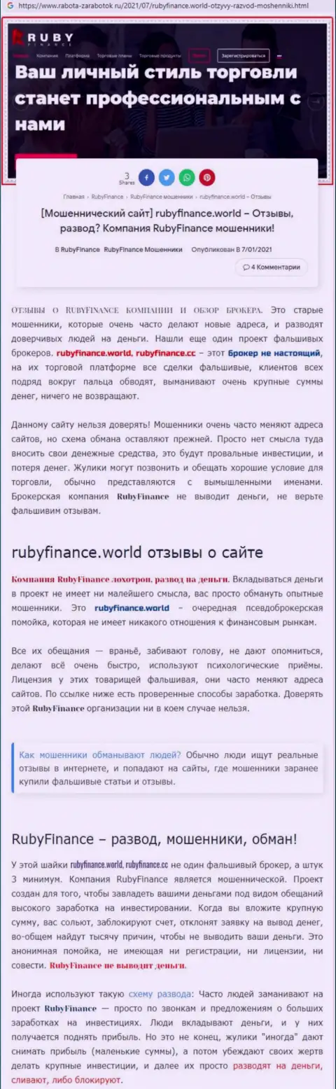 Ruby Finance - это стопроцентно АФЕРИСТЫ !!! Обзор противозаконных деяний организации