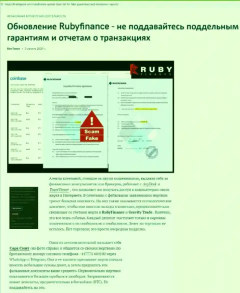 Обзор scam-организации Ruby Finance - это МОШЕННИКИ !!!