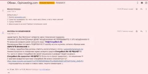 Отзыв клиента ОП-Инвестинг, которого ограбили в этой компании