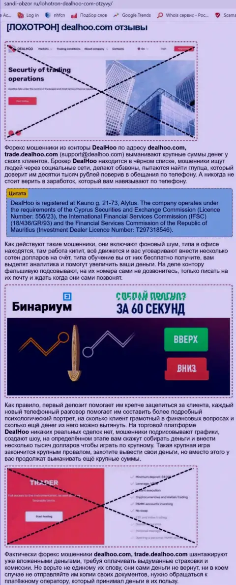 Обзор компании-лохотронщика со стороннего сайта-обзорщика шулеров