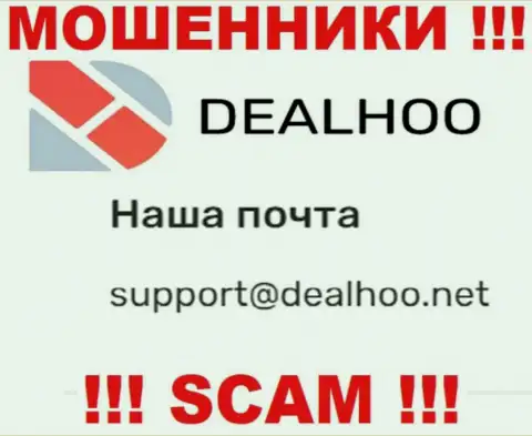 Электронная почта мошенников DealHoo Com, инфа с официального сервиса