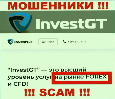 Не верьте !!! Invest GT заняты незаконными деяниями