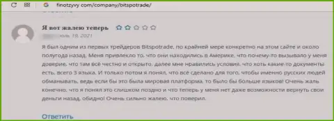 В конторе BitSpoTrade орудуют интернет-разводилы - отзыв клиента