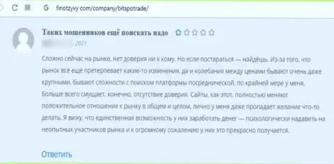 Отзыв о BitSpoTrade Com - прикарманивают средства