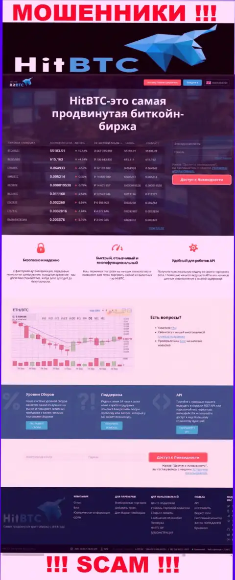 Обман и лохотрон это web-сайт организации Хит БТС