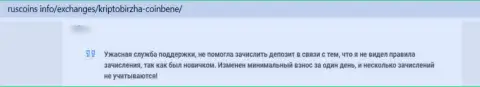 CoinBene - это РАЗВОДИЛЫ !!! Отзыв реального клиента является тому доказательством