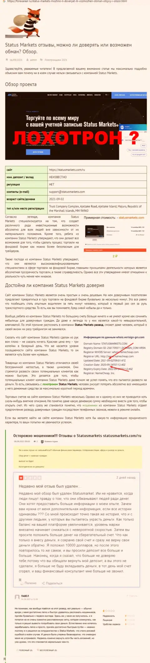 StatusMarkets Com ОБВОРОВЫВАЮТ ! Факты мошеннических уловок