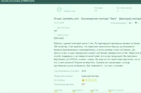 Разгромный объективный отзыв о компании Леон Бетс - это ушлые шулера
