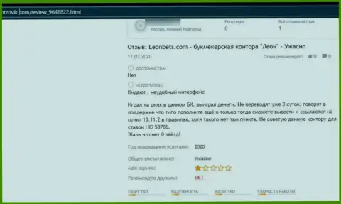 Отзыв с фактами противозаконных уловок ЛеонБетс Ком