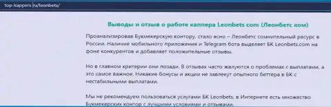 Публикация о неправомерных проделках кидал LeonBets, осторожно !!! ОБМАН !!!