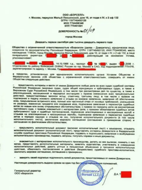 Акт об оказании услуги аферистам ООО БОРСЕЛЛ