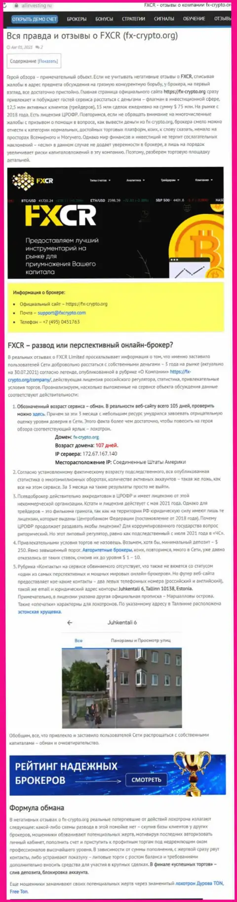 FXCR Limited - это МОШЕННИК или нет ??? (обзор мошеннических комбинаций)