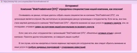 Обзор компании Сток Трейд Инвест, проявившей себя, как интернет мошенника