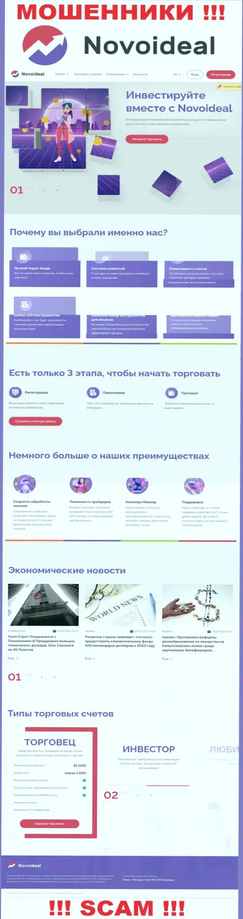 Главный сайт Novo Ideal - красивая страничка для привлечения будущих клиентов