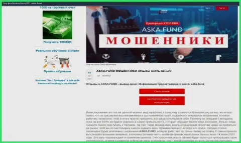 Обзорная статья незаконных уловок AskaFund, направленных на обман клиентов