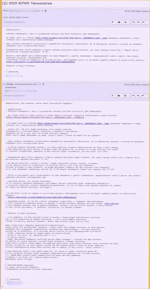 Переписка с очередным представителем мошенников UTIP Ru