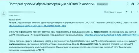 Очередная угроза подать на сайт Форекс-Брокерс.Про в суд