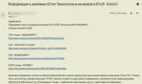 Мошенники UTIP Org теперь возмущены видео каналами на Ютьюб