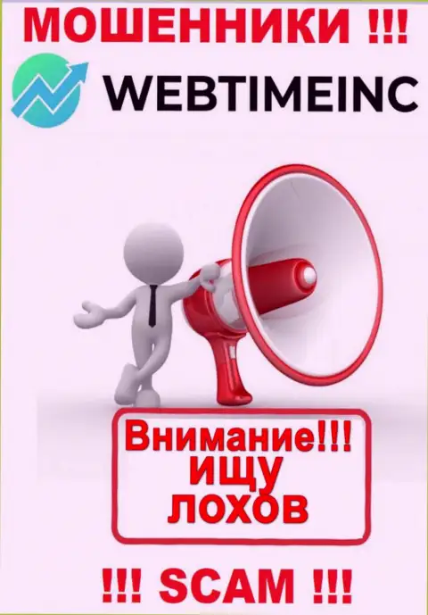 WebTime Inc подыскивают новых жертв, посылайте их как можно дальше