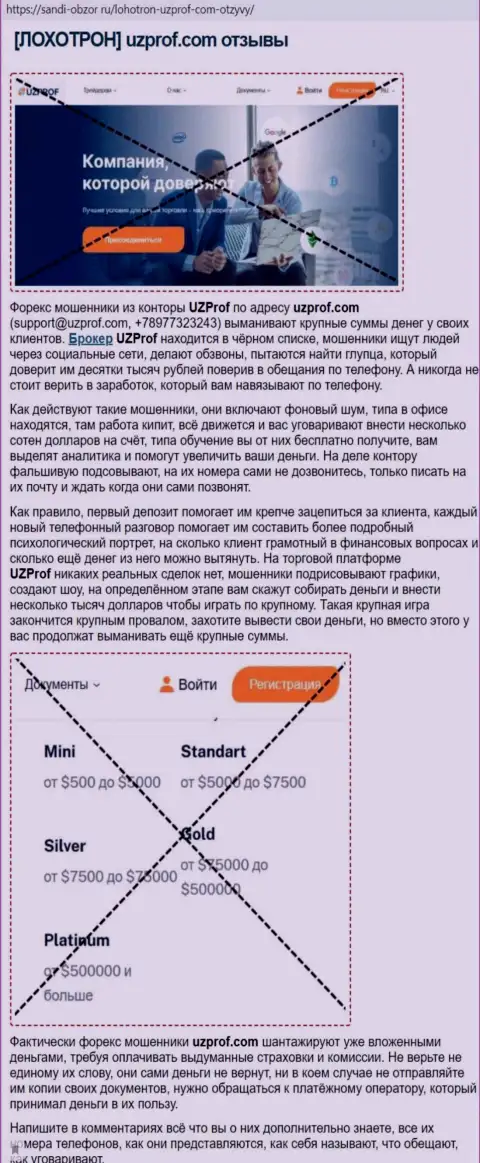 Статья с достоверным обзором неправомерных деяний Уз Проф